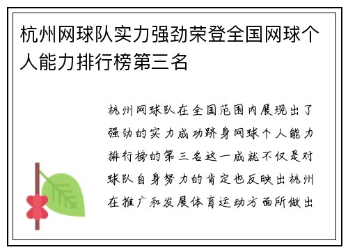 杭州网球队实力强劲荣登全国网球个人能力排行榜第三名