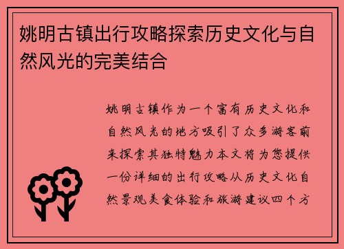 姚明古镇出行攻略探索历史文化与自然风光的完美结合