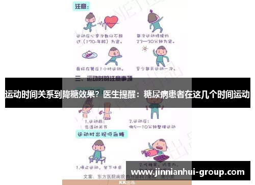 运动时间关系到降糖效果？医生提醒：糖尿病患者在这几个时间运动
